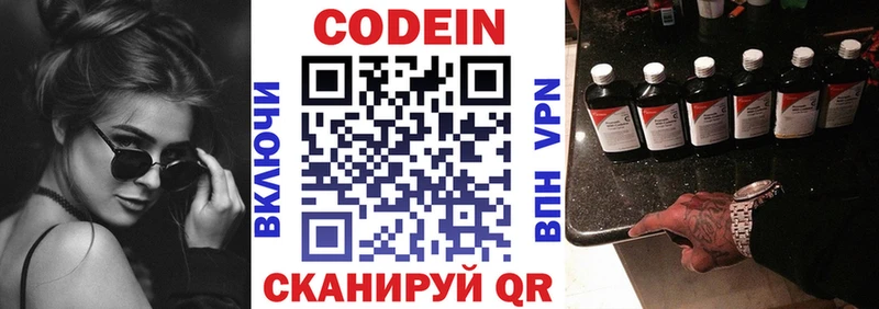 Кодеиновый сироп Lean Purple Drank  Ефремов 